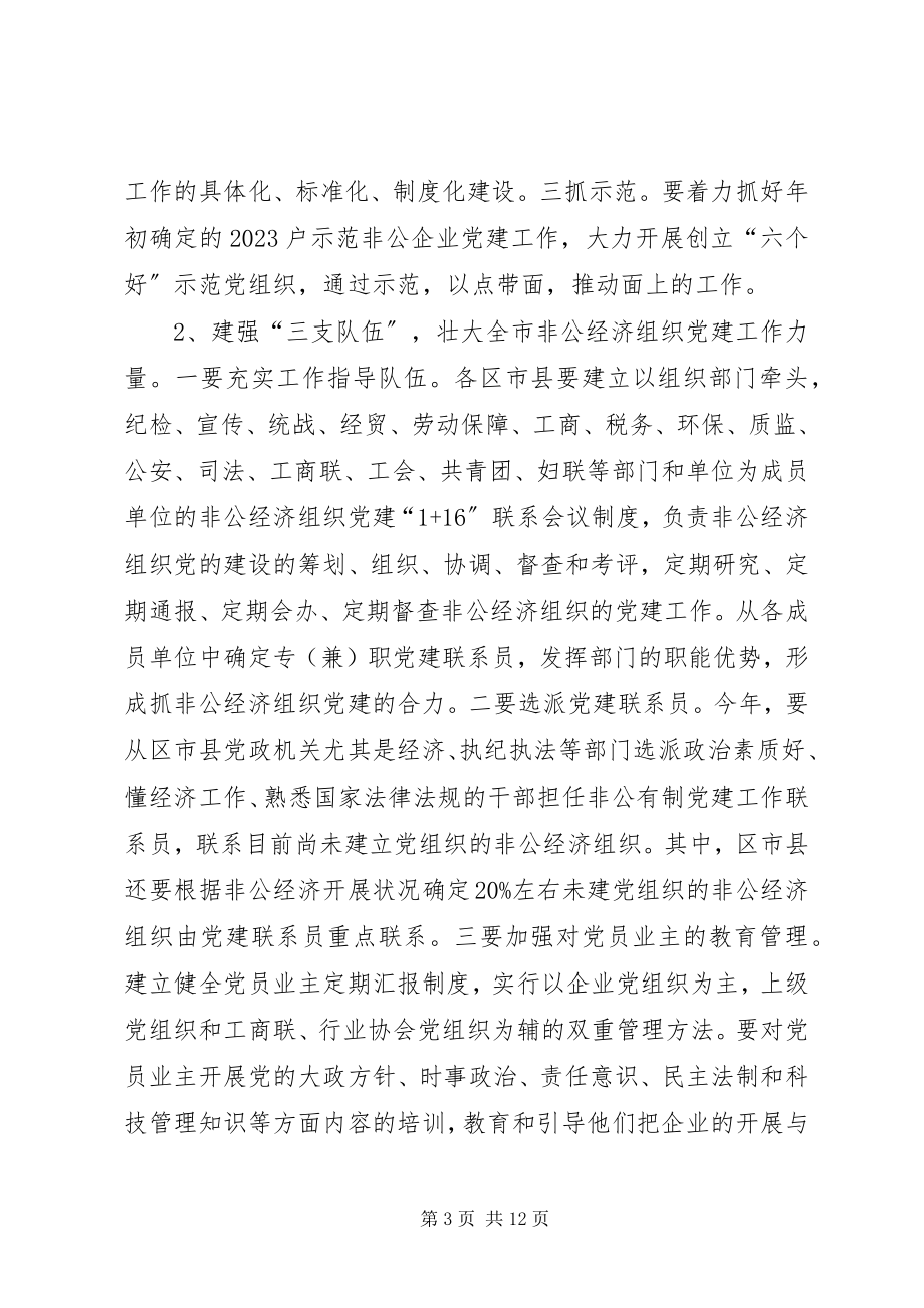 2023年全市基层组织建设致辞.docx_第3页