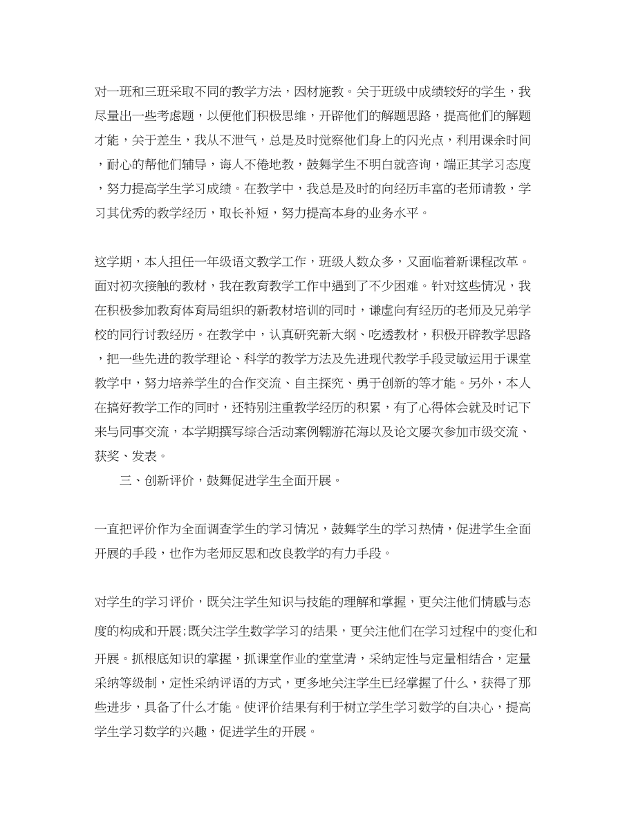 2023年教师个人工作总结「10篇」.docx_第2页