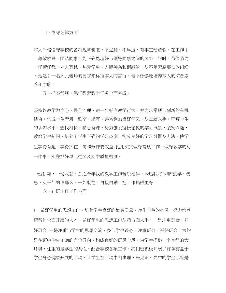 2023年教师个人工作总结「10篇」.docx_第3页