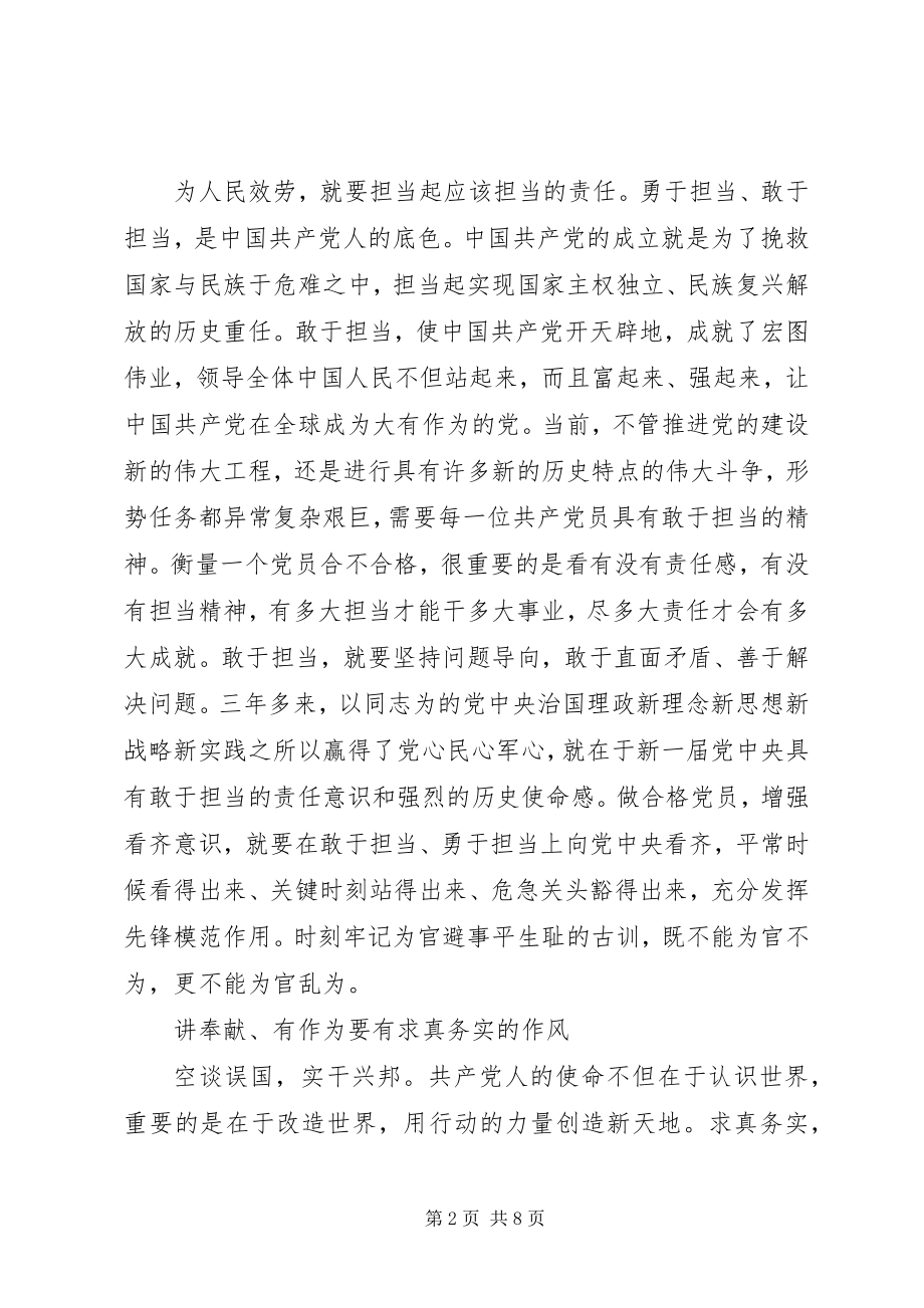 2023年党员干部讲奉献有作为优秀讲话稿.docx_第2页