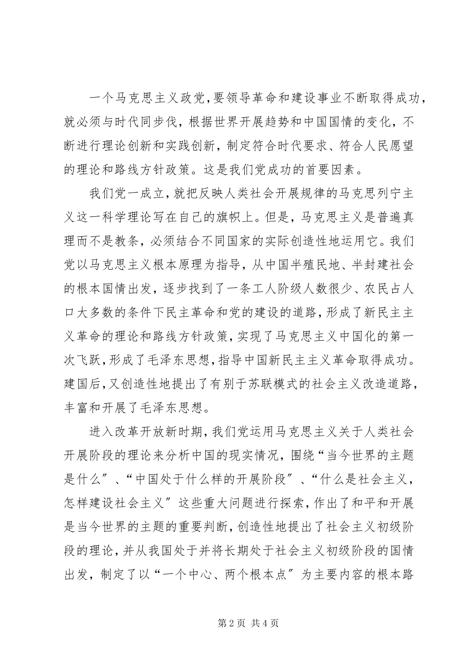 2023年建党86周七一致辞心得体会.docx_第2页