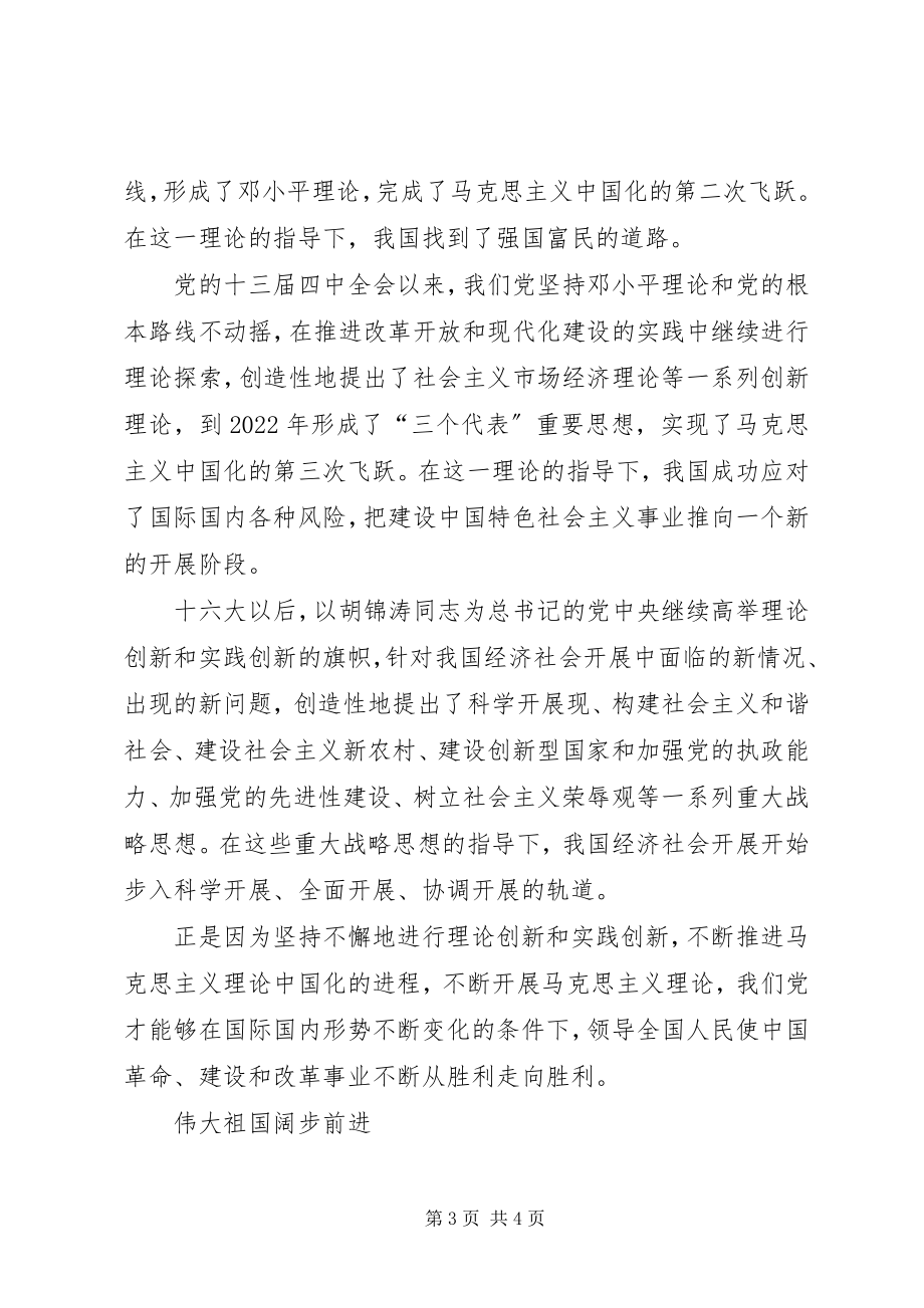 2023年建党86周七一致辞心得体会.docx_第3页