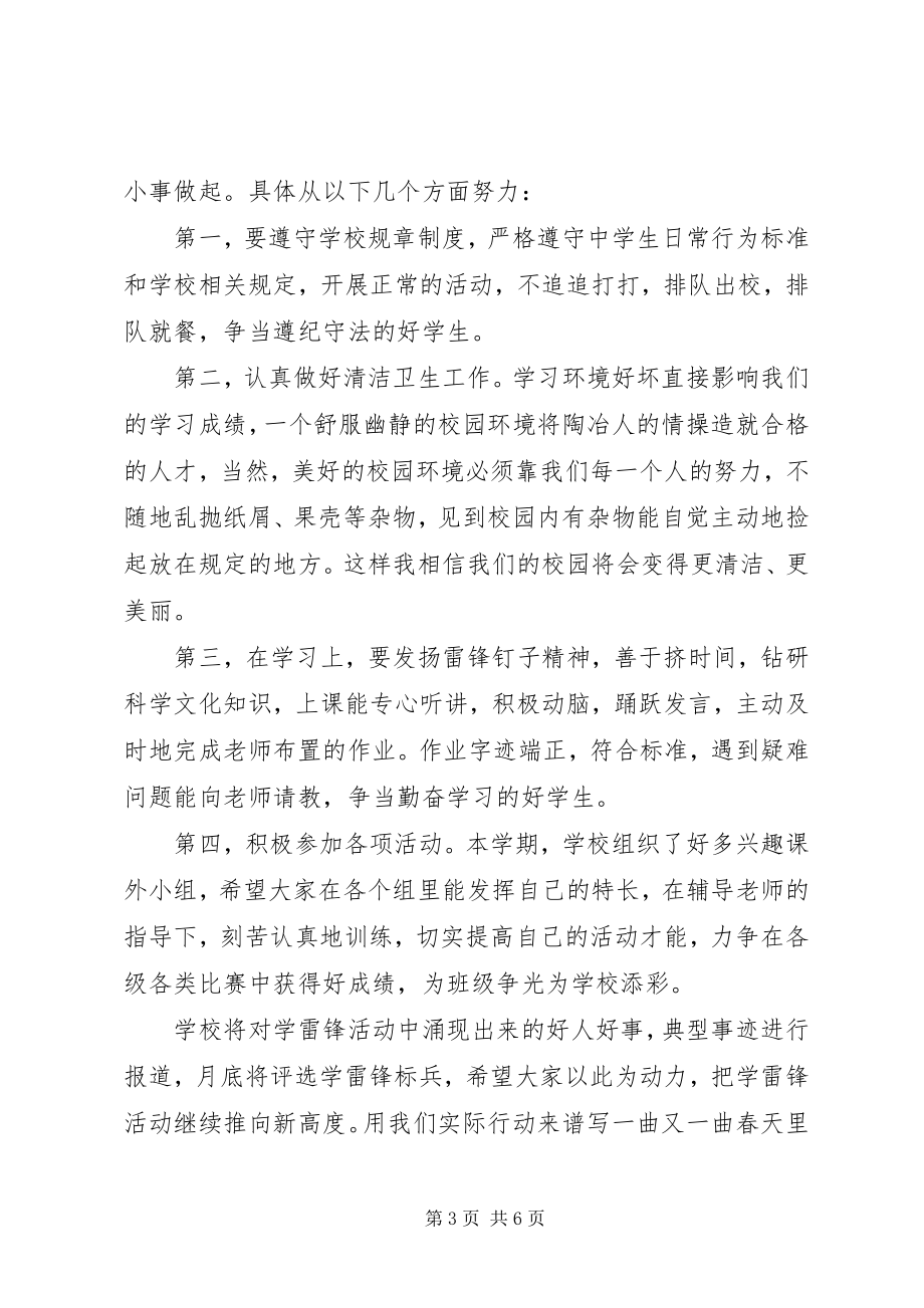 2023年学雷锋日活动讲话稿.docx_第3页