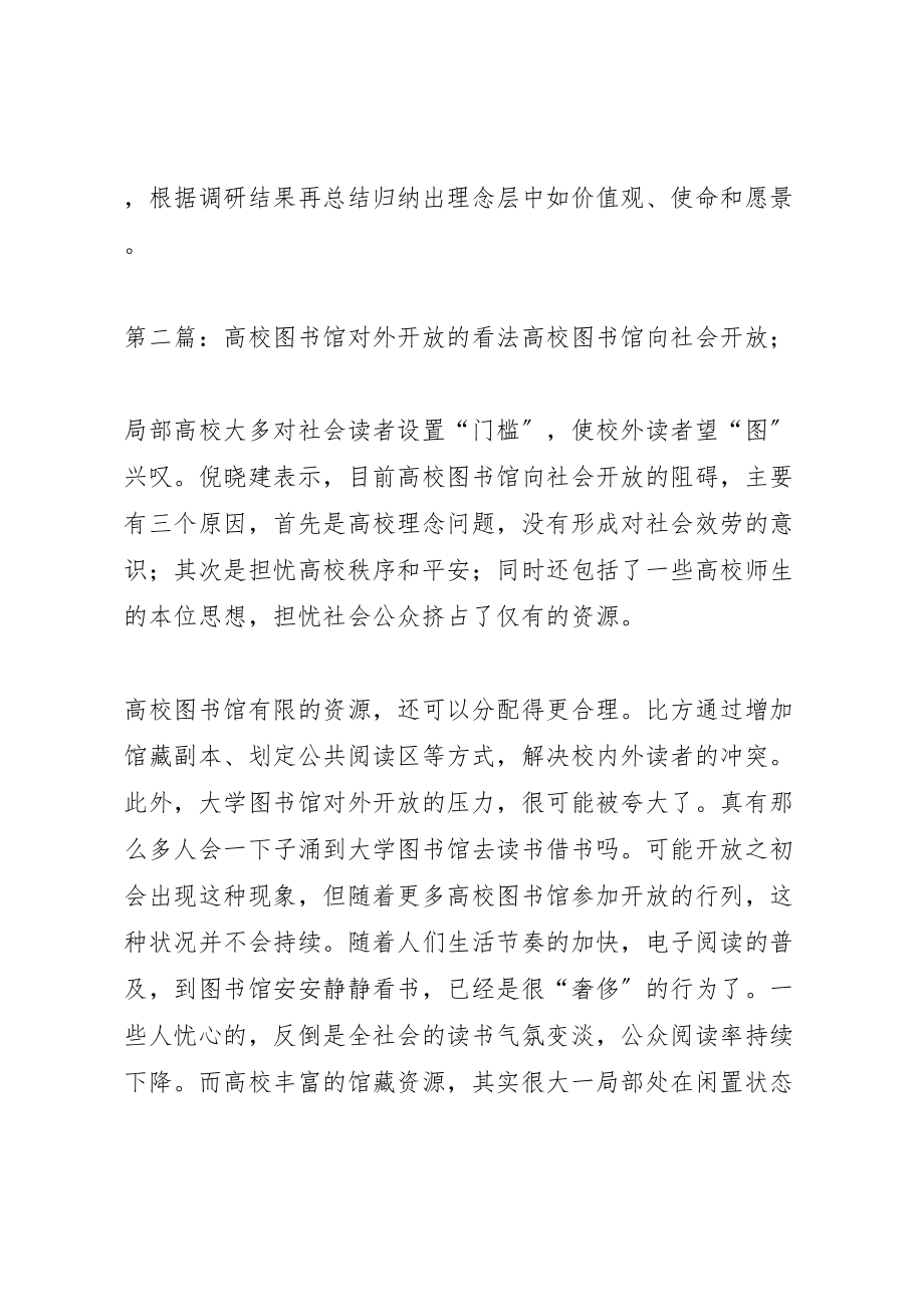 2023年关于高校组织文化课题的看法.doc_第3页