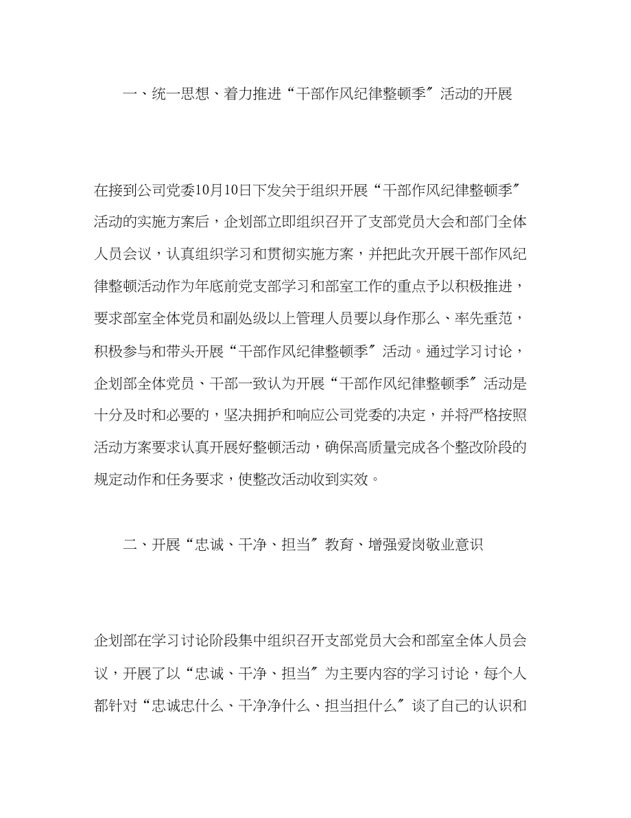 2023年干部作风纪律整顿领导干部谈体会.docx_第2页