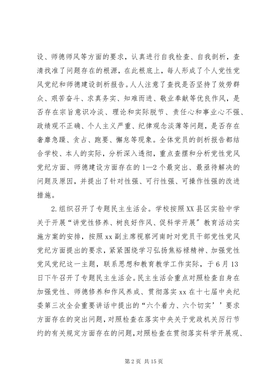 2023年教育活动检查评议阶段工作总结.docx_第2页