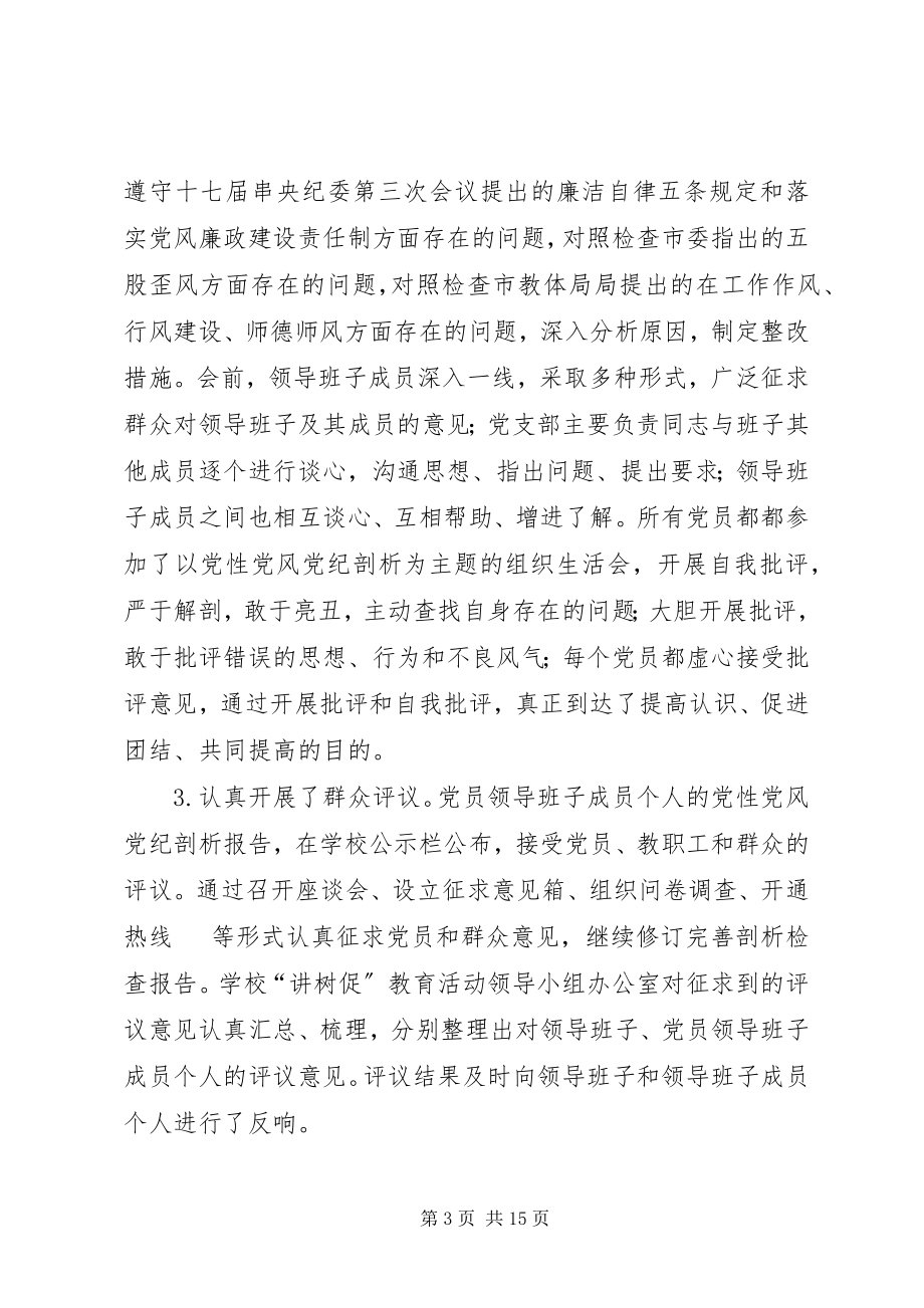 2023年教育活动检查评议阶段工作总结.docx_第3页