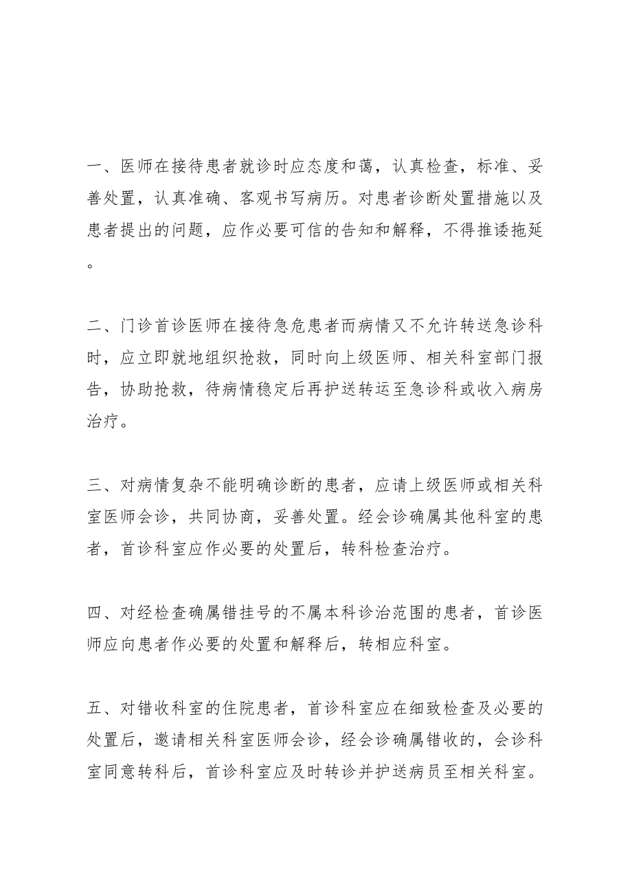 2023年医院十八项核心制度.doc_第2页