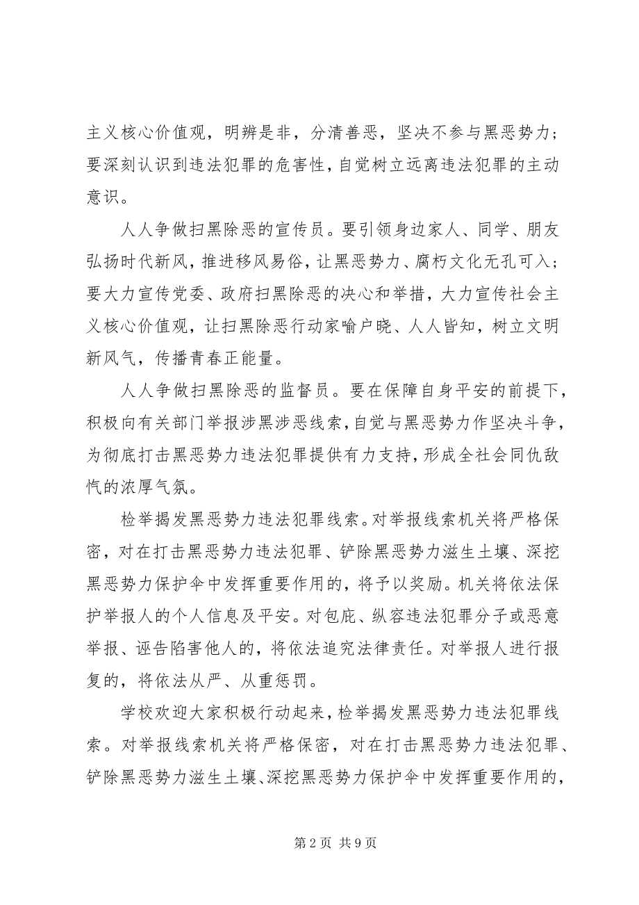 2023年的创建和谐校园倡议书.docx_第2页