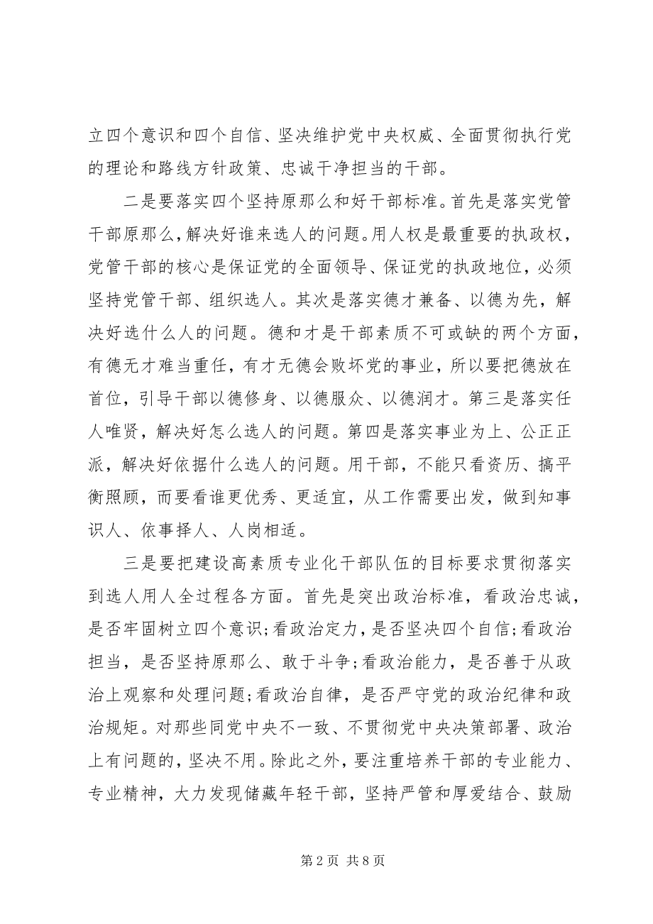 2023年学校领导班子换届部署会议上的致辞.docx_第2页