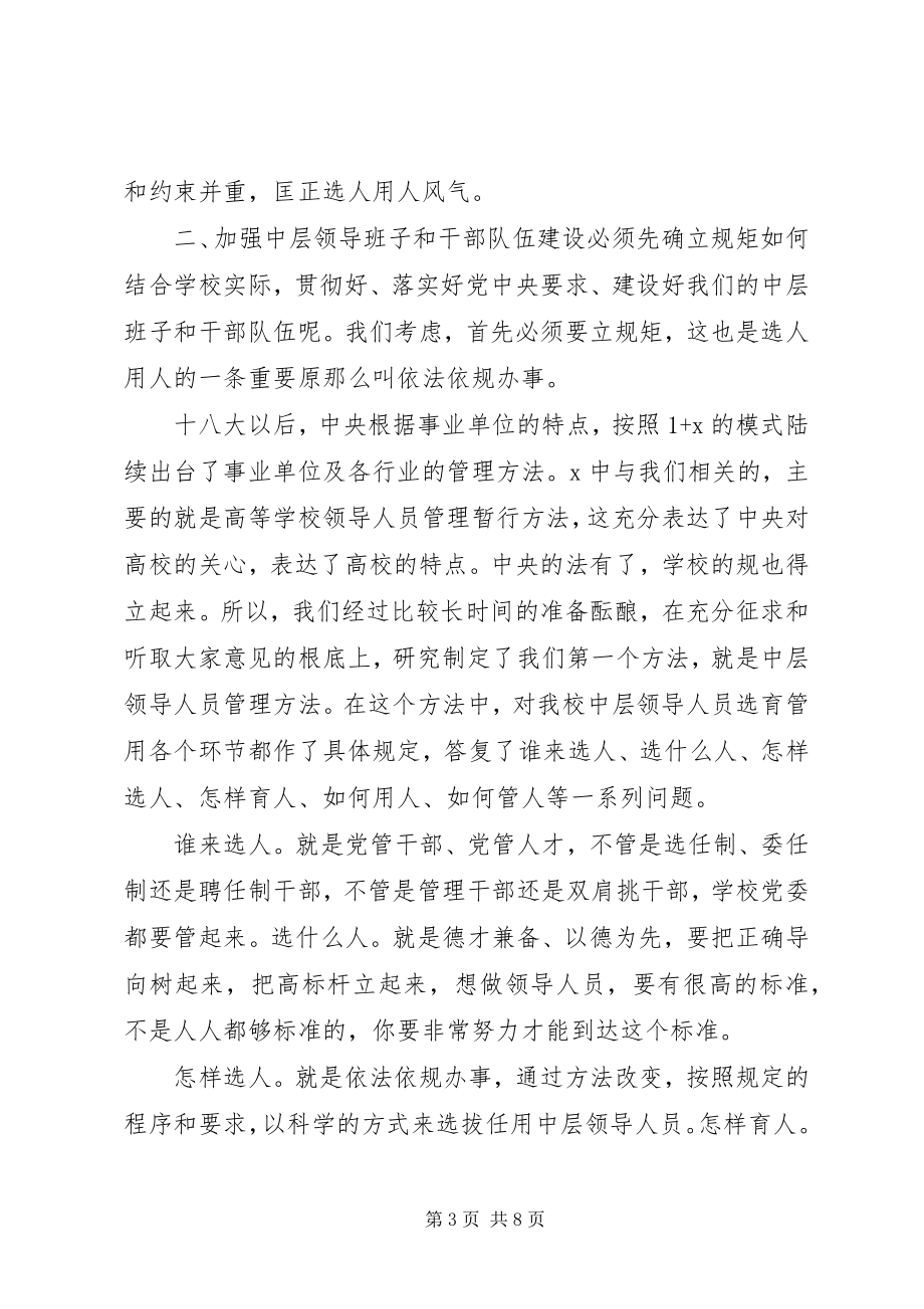 2023年学校领导班子换届部署会议上的致辞.docx_第3页