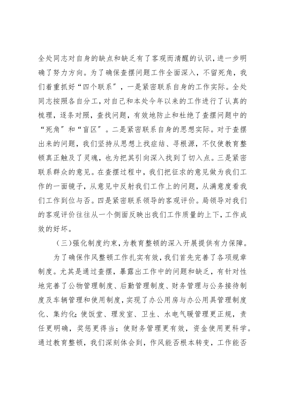 2023年处作风纪律集中教育整顿汇报讲话稿.docx_第3页