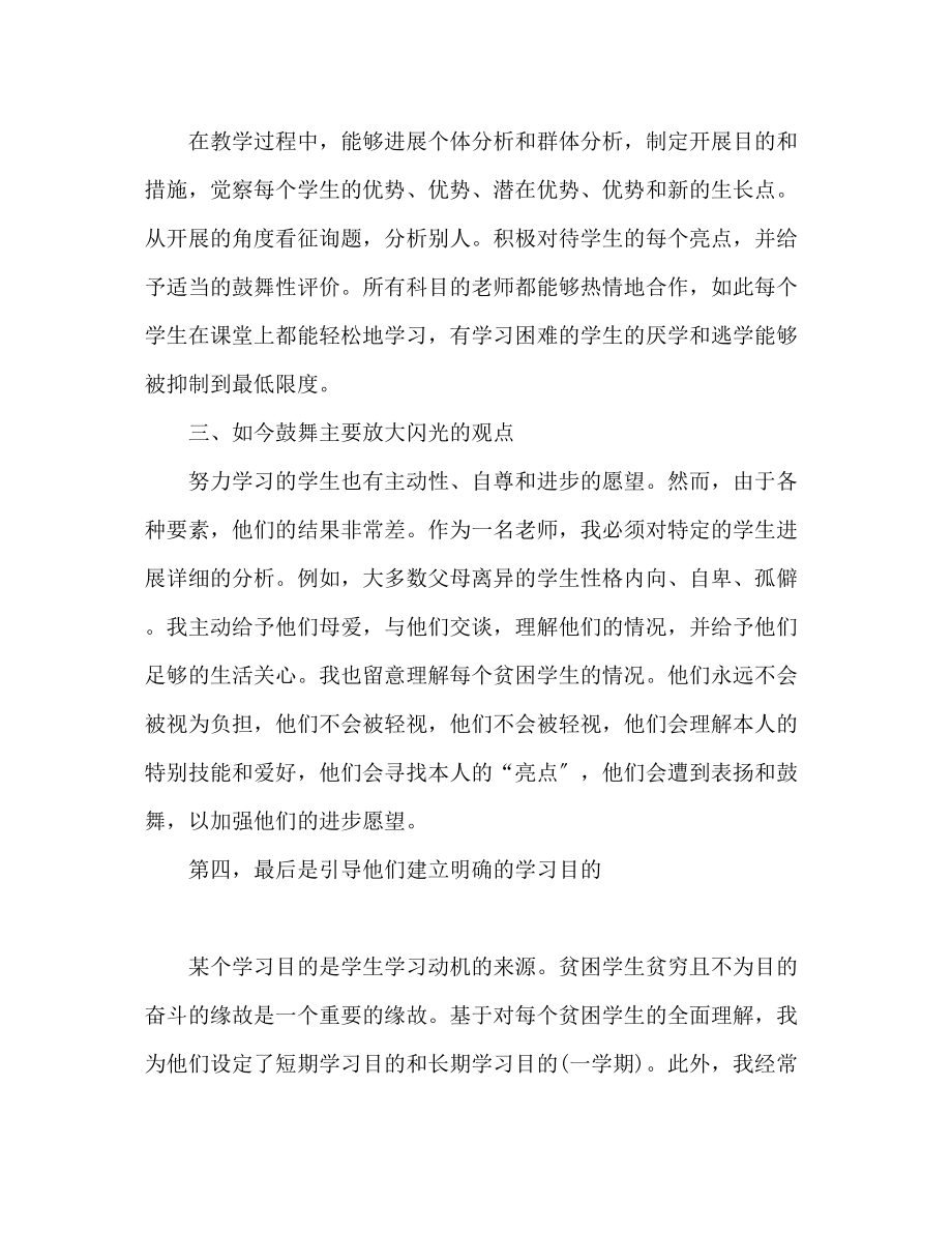 2023年六级学困生辅导计划.docx_第2页