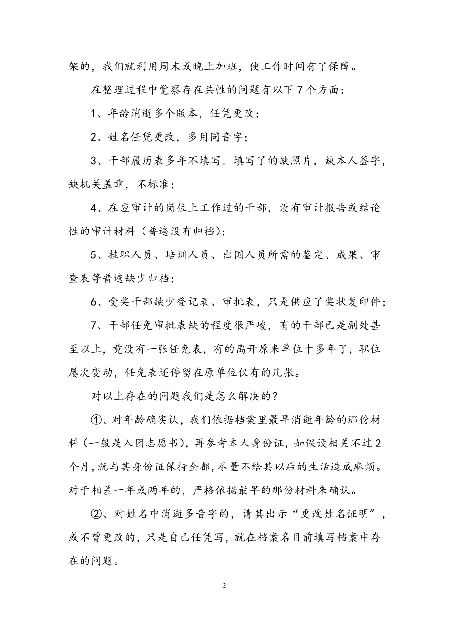 2023年档案职工培训个人总结.docx_第2页