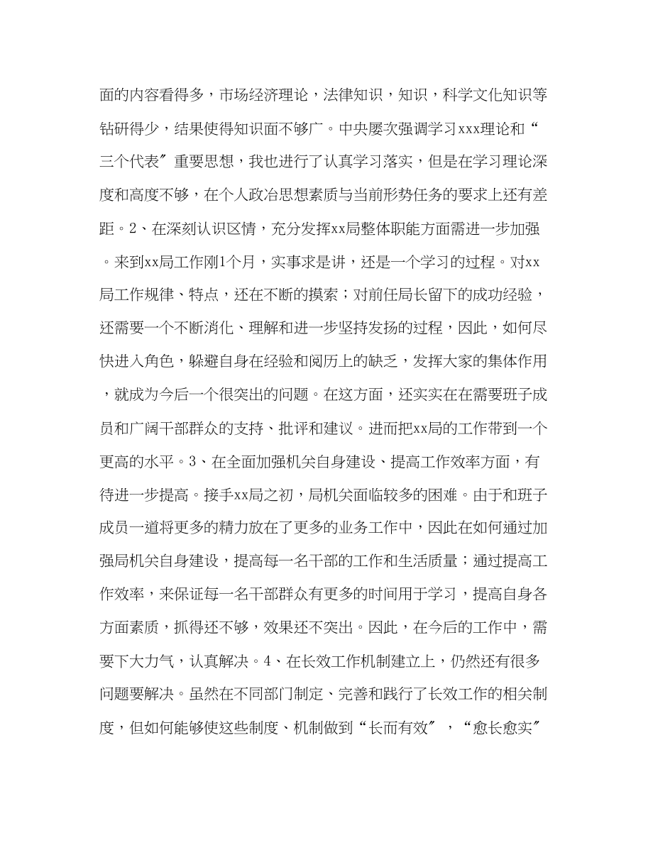 2023年副局长先进性教育整改方案.docx_第2页