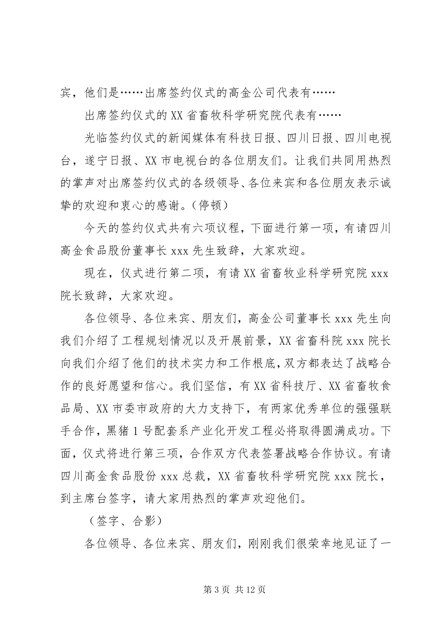 2023年学校领导班子签约仪式主持词.docx_第3页