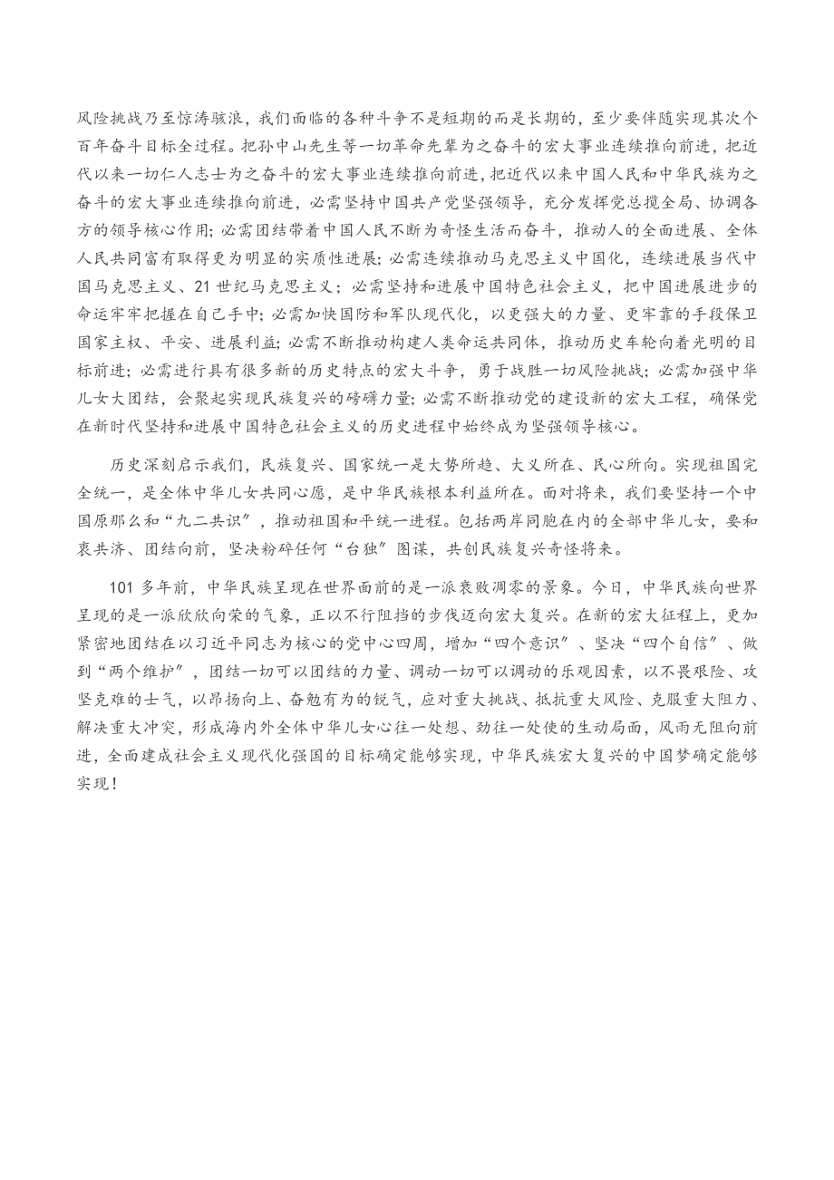 2023年纪念辛亥革命111周年研讨发言材料.doc_第2页