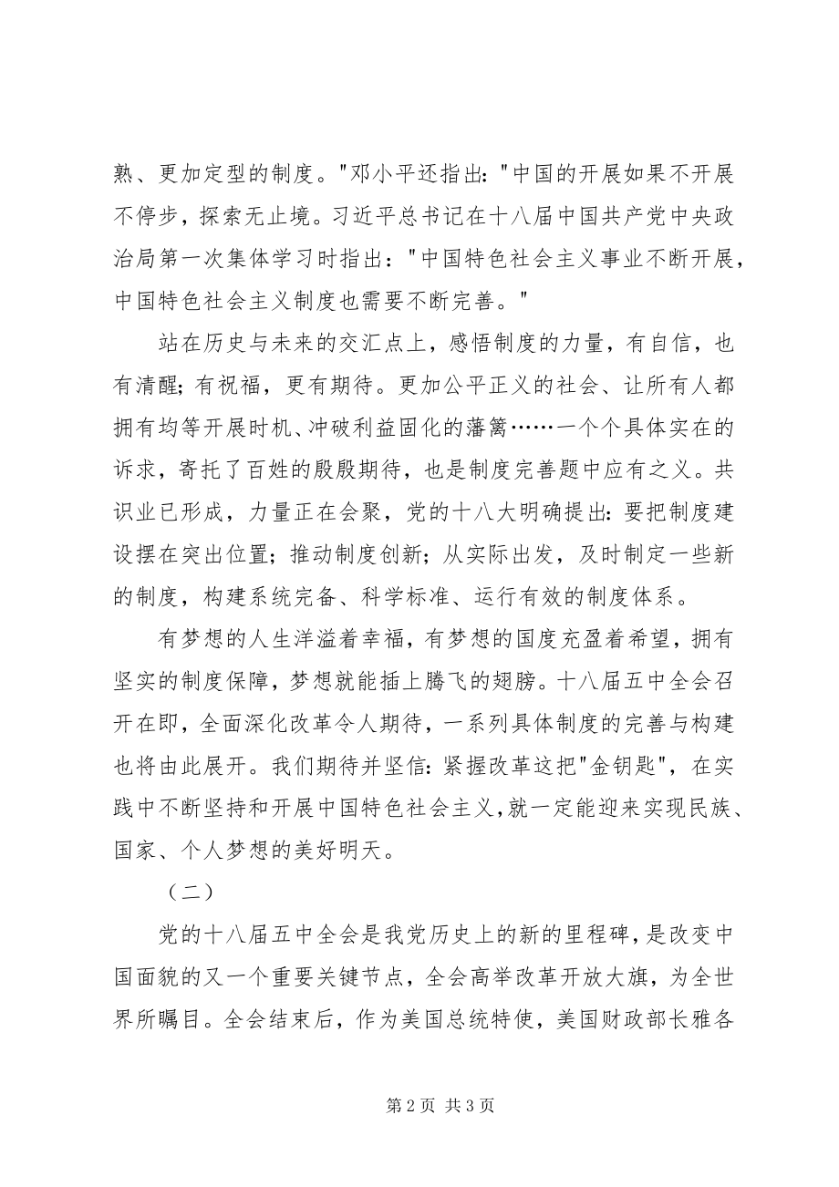 2023年十八届五中全会精神学习总结四篇.docx_第2页