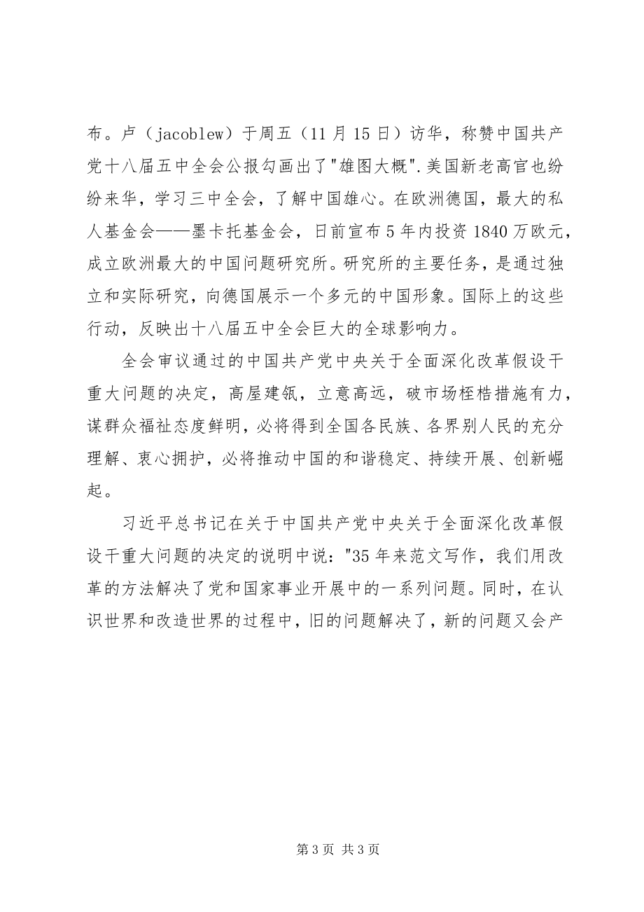 2023年十八届五中全会精神学习总结四篇.docx_第3页