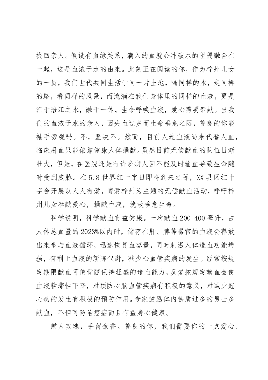 2023年动员无偿献血的倡议书.docx_第2页