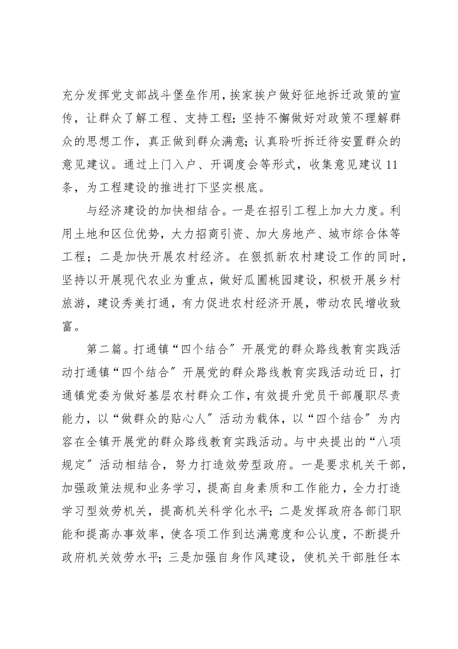 2023年打通镇“四结合”开展党的群众路线教育实践专题调研活动新编.docx_第2页