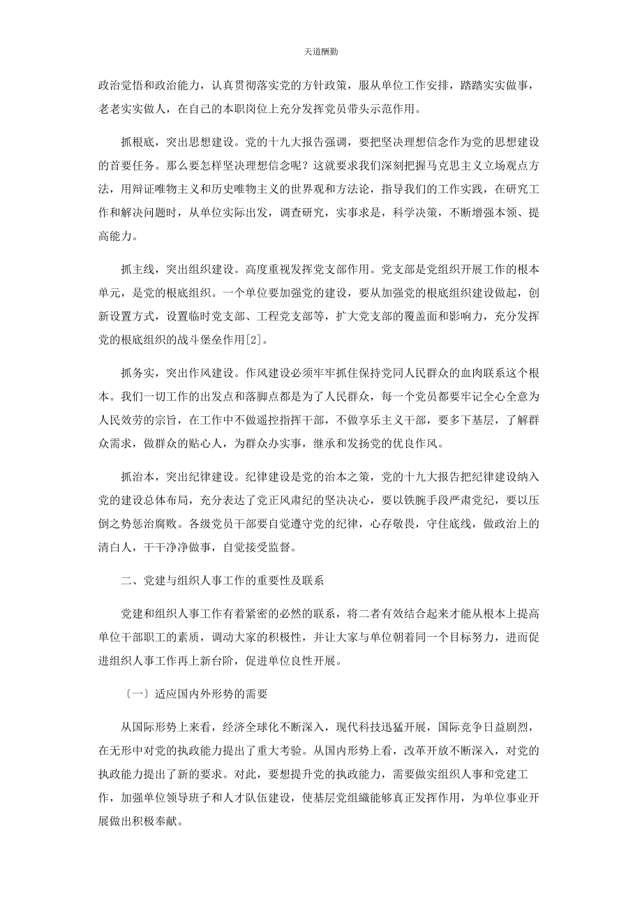 2023年对新形势下以党建引领促进组织人事工作的思考2.docx_第2页