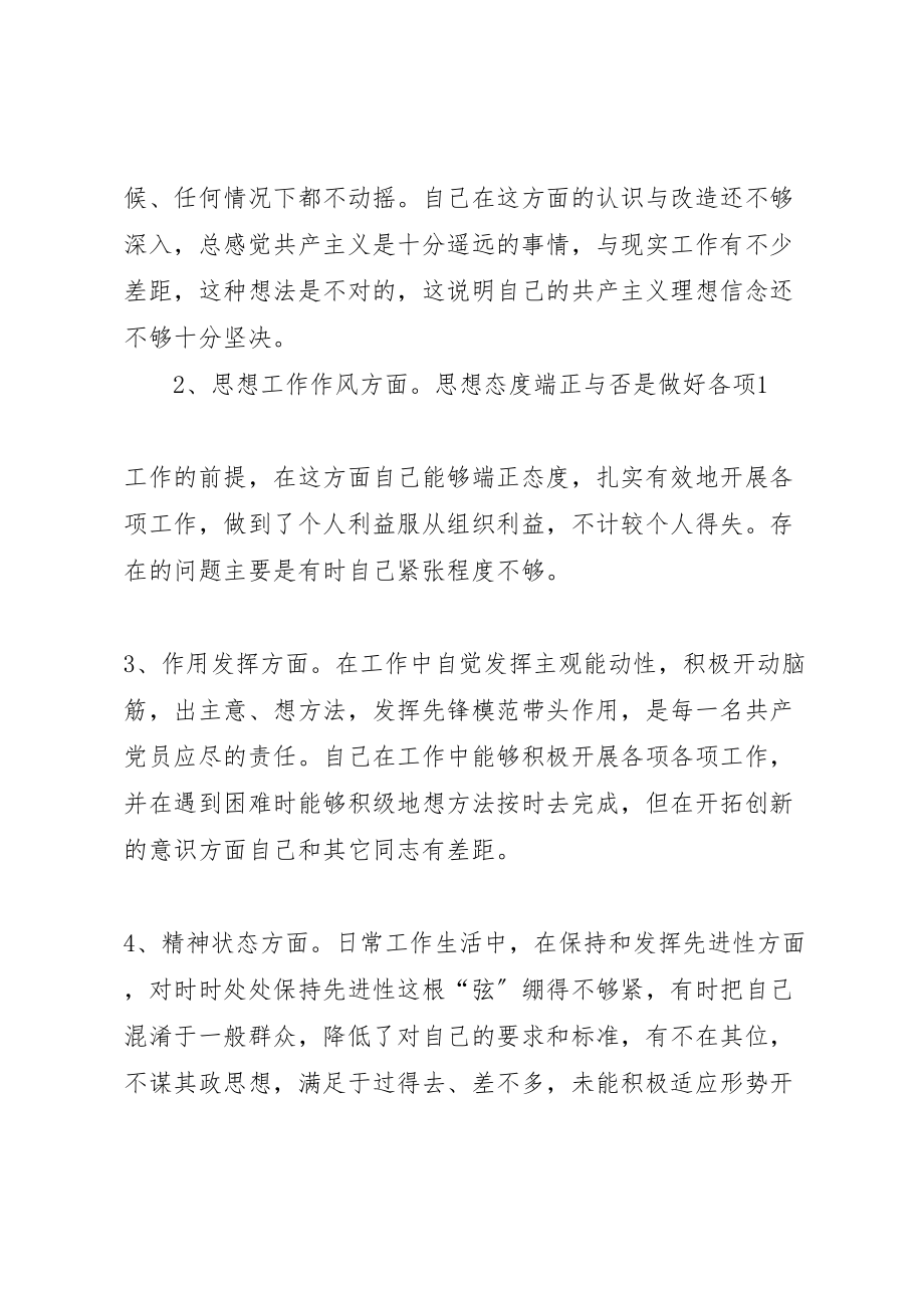 2023年党员个人整改方案 7.doc_第2页