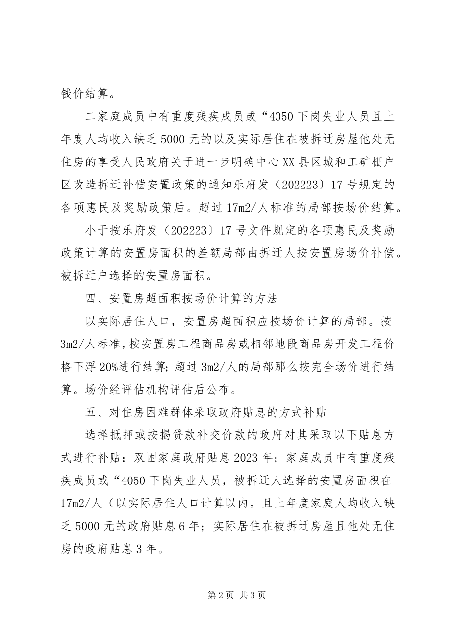 2023年棚户区拆迁救助工作意见.docx_第2页