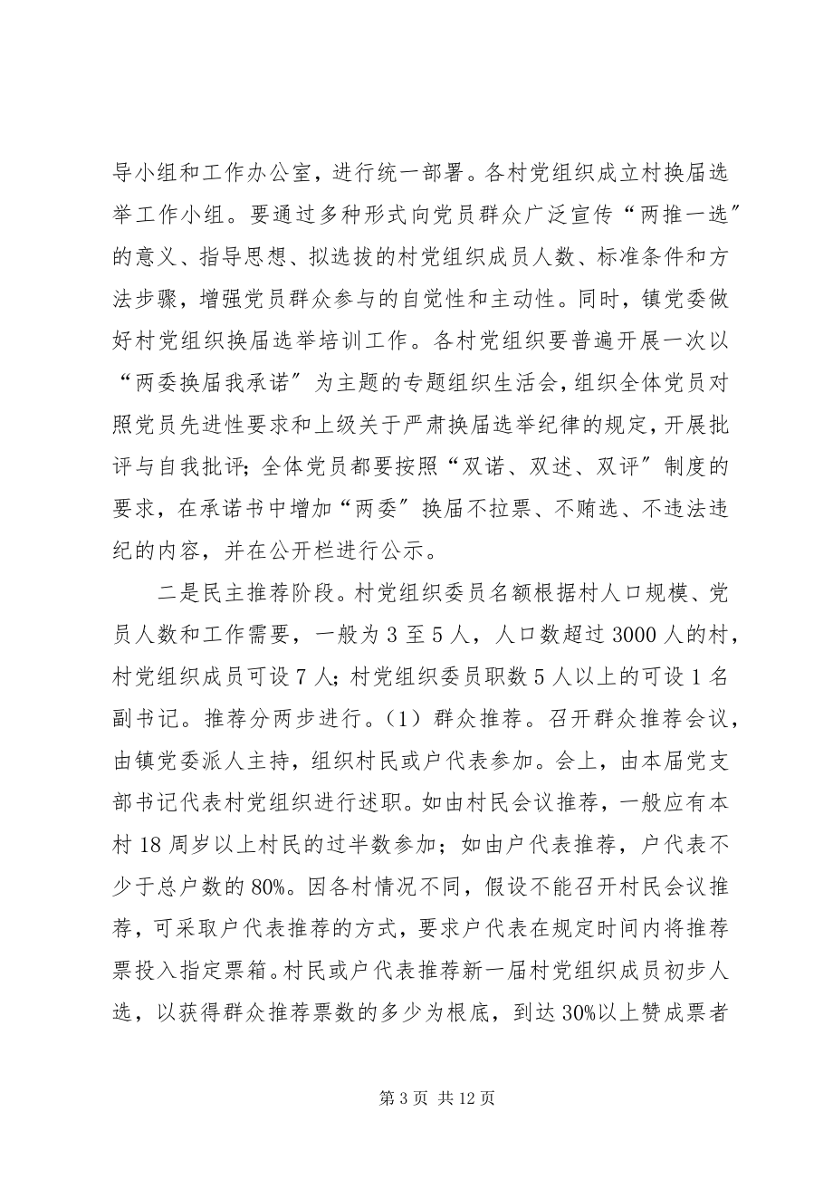 2023年乡镇强化选举整治方案.docx_第3页