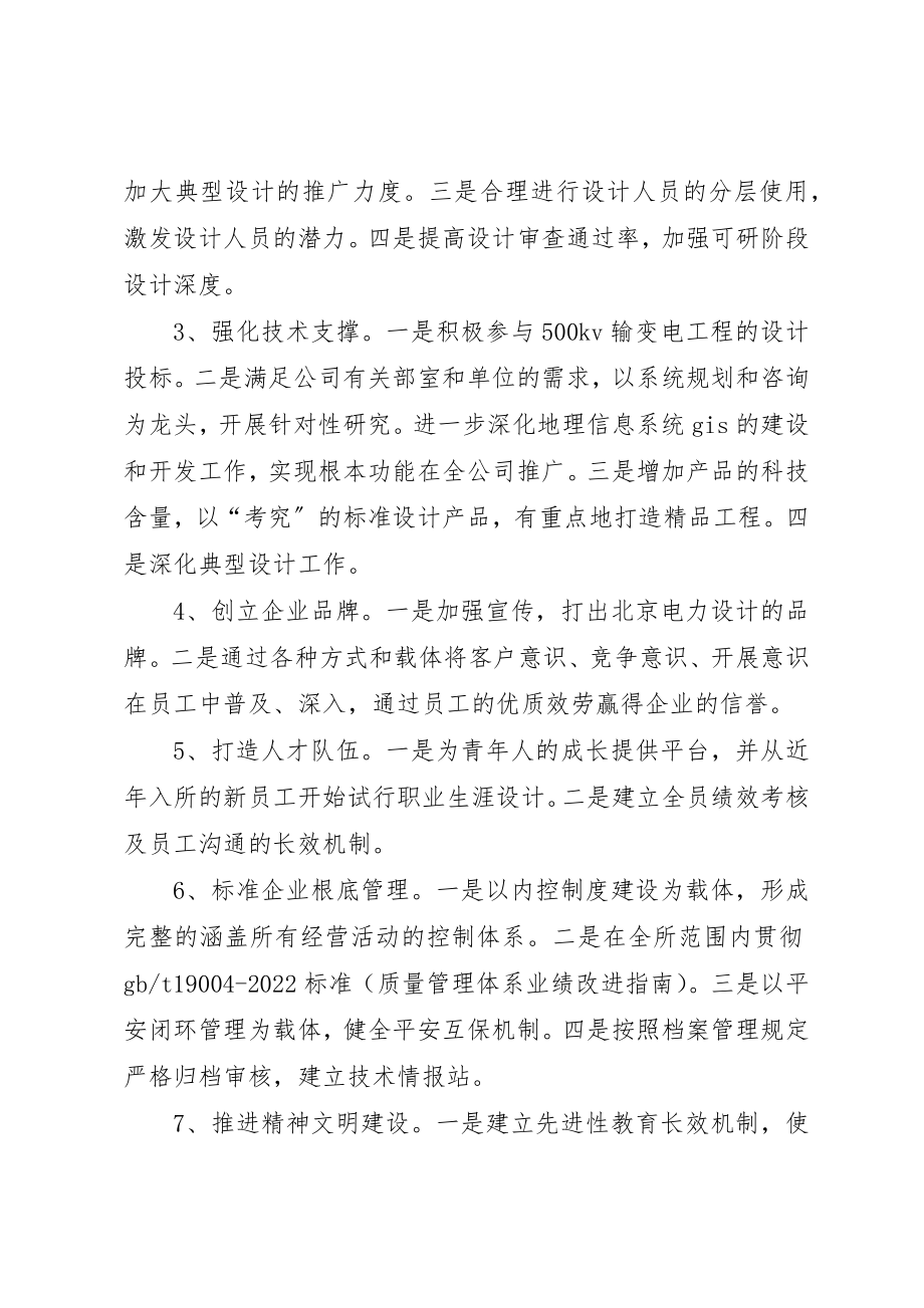 2023年电力研究院工作计划新编.docx_第2页