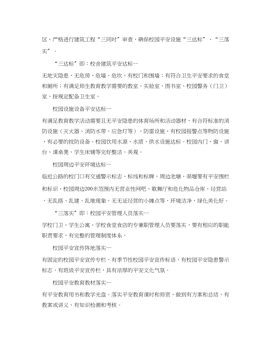 2023年《安全文化》之校园安全文化建设的总体思路与构想.docx_第2页