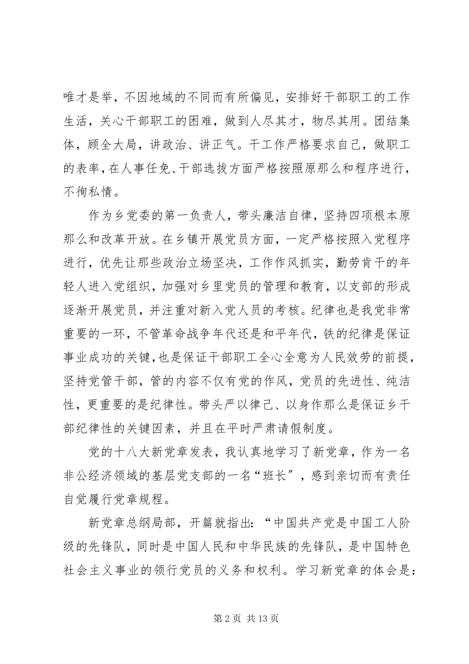 2023年学习党章思想汇报党章学习思想汇报.docx_第2页