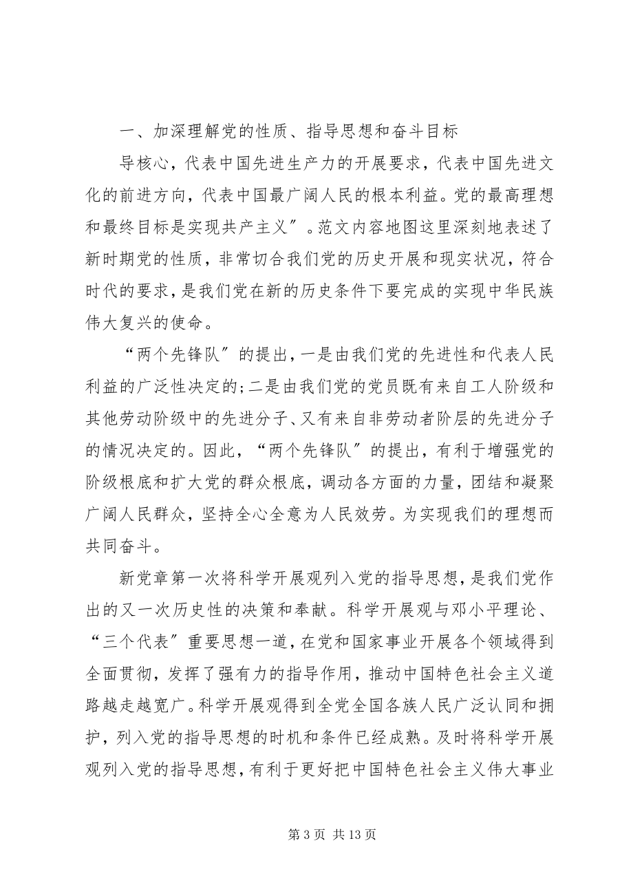 2023年学习党章思想汇报党章学习思想汇报.docx_第3页