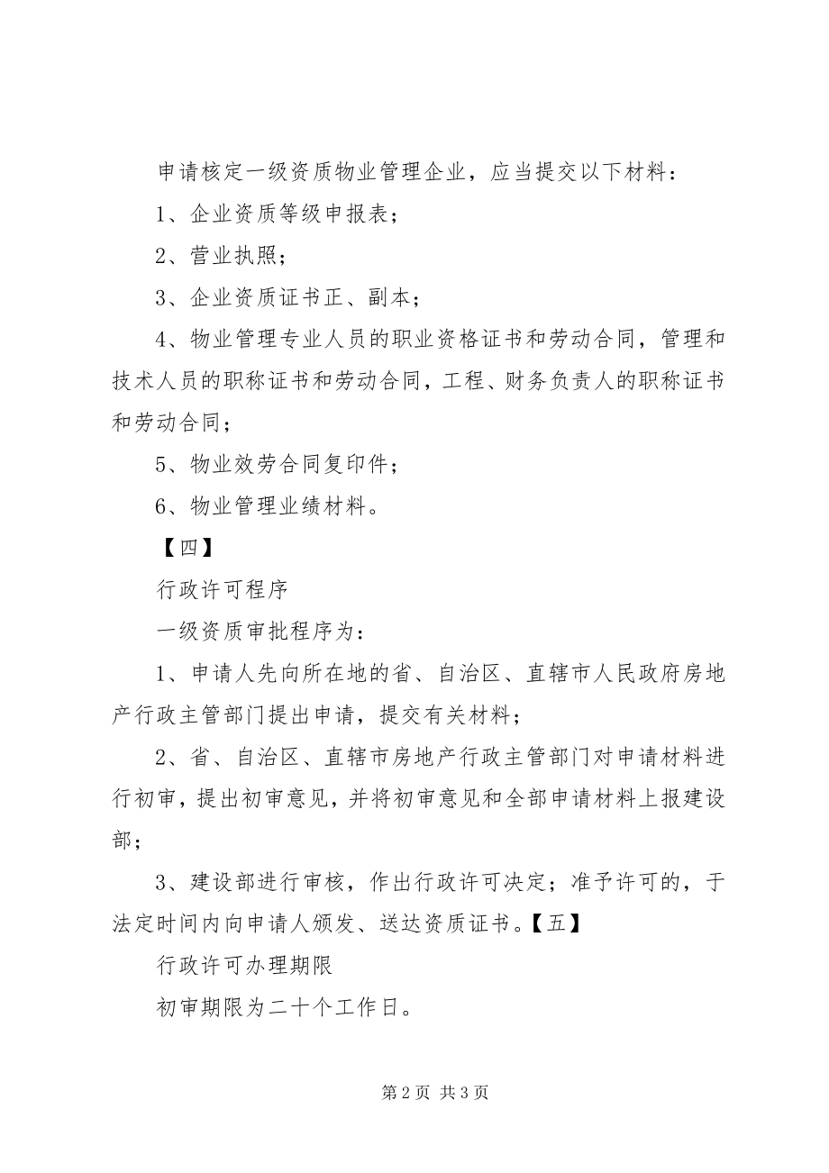 2023年公路公司资质升级方案.docx_第2页