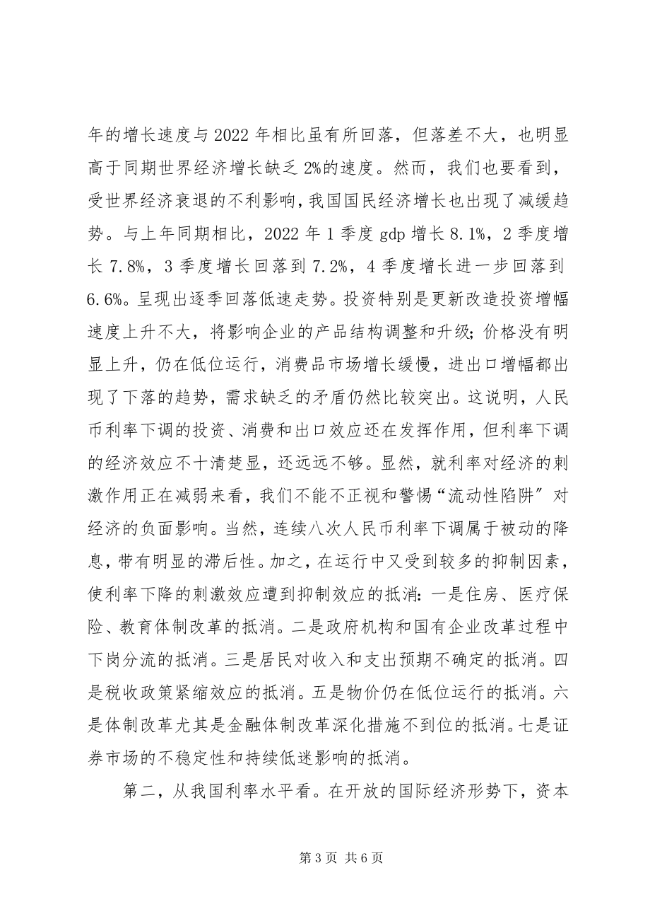 2023年经济增长中“流动性陷阱”问题的思考.docx_第3页