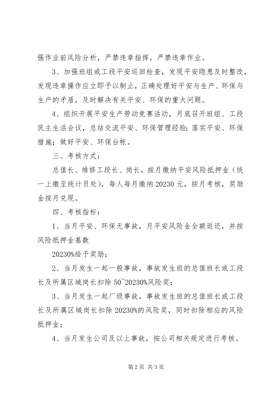 2023年环保安全目标管理责任书.docx_第2页