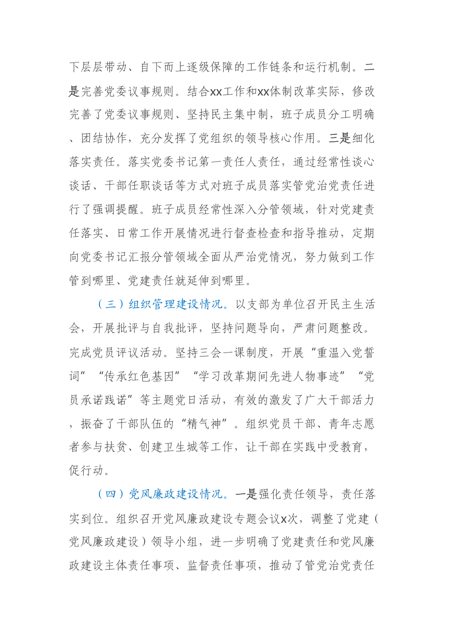 被巡察单位党组工作汇报 .docx_第2页