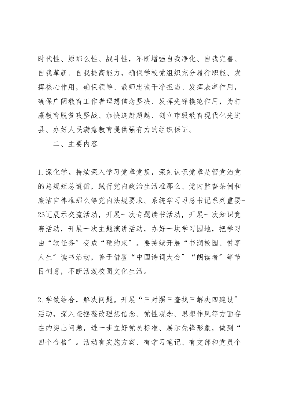 2023年西街小学推进两学一做学习教育常态化制度化实施方案.doc_第2页