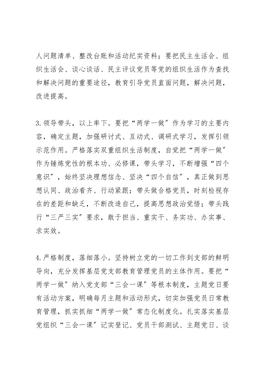 2023年西街小学推进两学一做学习教育常态化制度化实施方案.doc_第3页