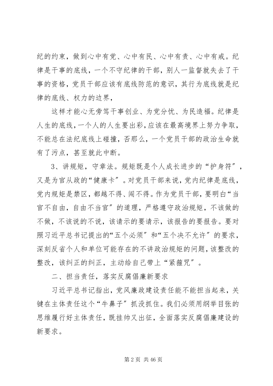 2023年学习《摘编》体会文章.docx_第2页