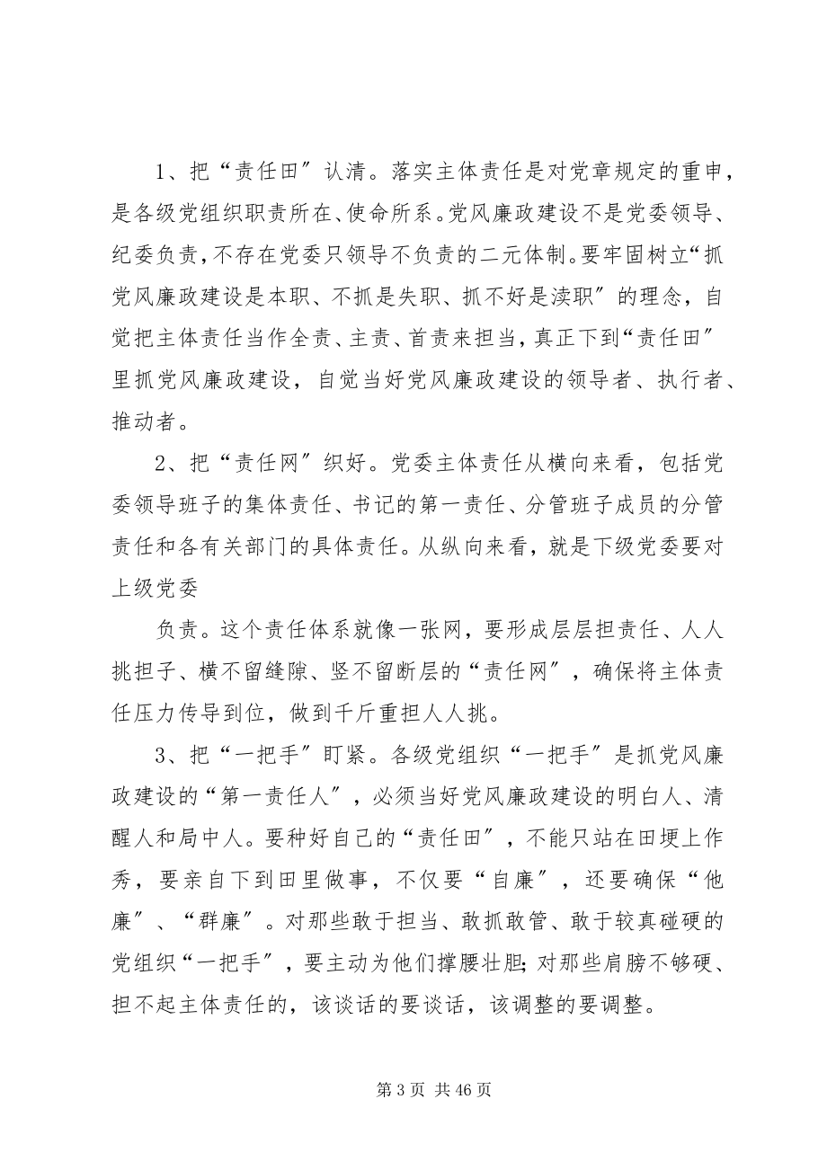 2023年学习《摘编》体会文章.docx_第3页