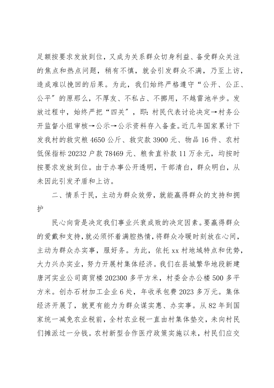 2023年村委党风廉政建设会议致辞新编.docx_第2页