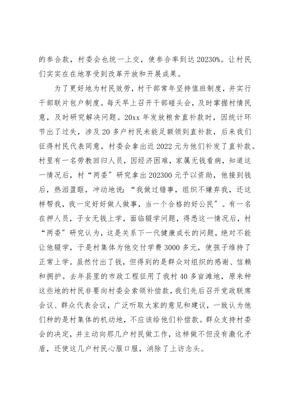 2023年村委党风廉政建设会议致辞新编.docx_第3页