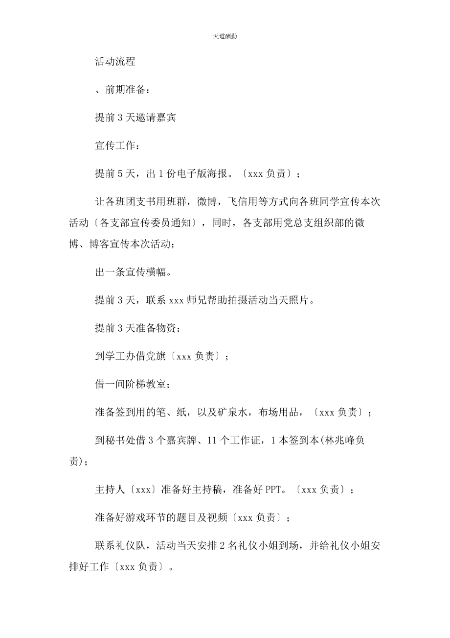 2023年党组织生活会策划书.docx_第2页