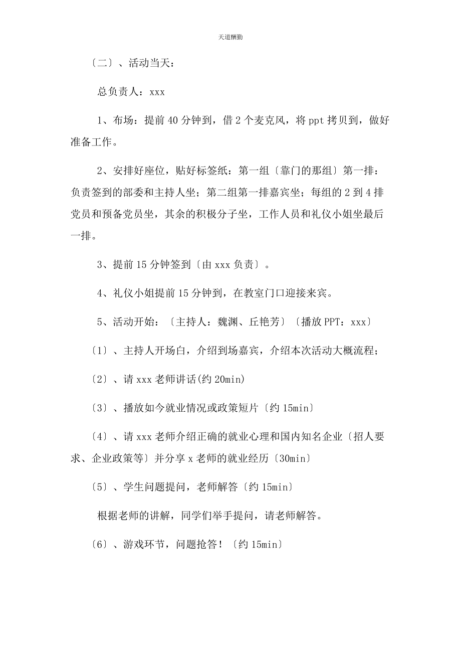 2023年党组织生活会策划书.docx_第3页