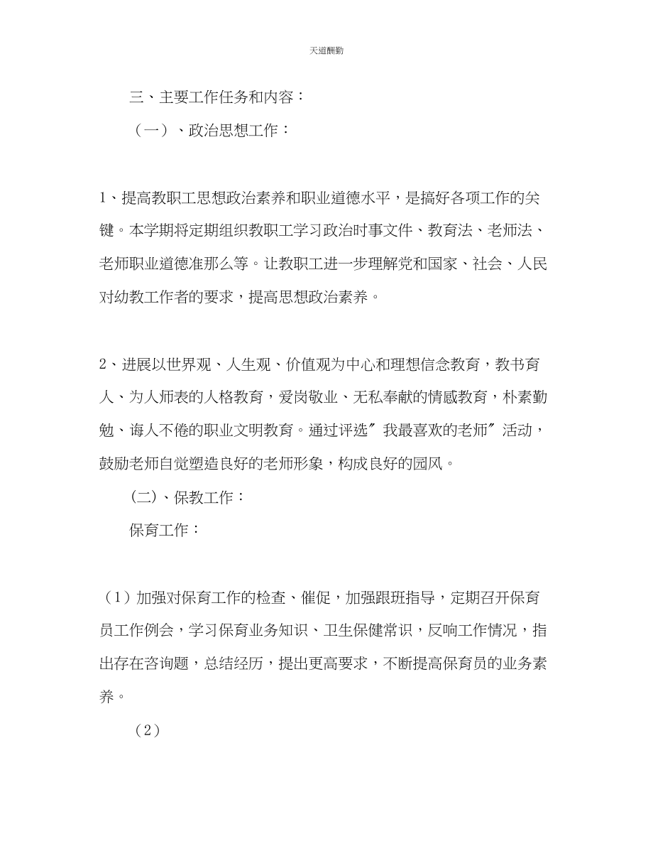 2023年学幼儿园第一学期工作计划.docx_第2页