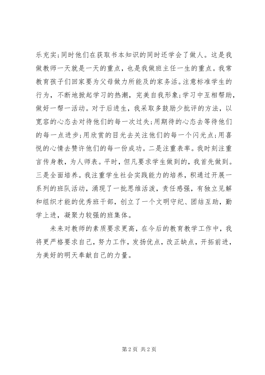 2023年小学班主任个学期工作总结.docx_第2页