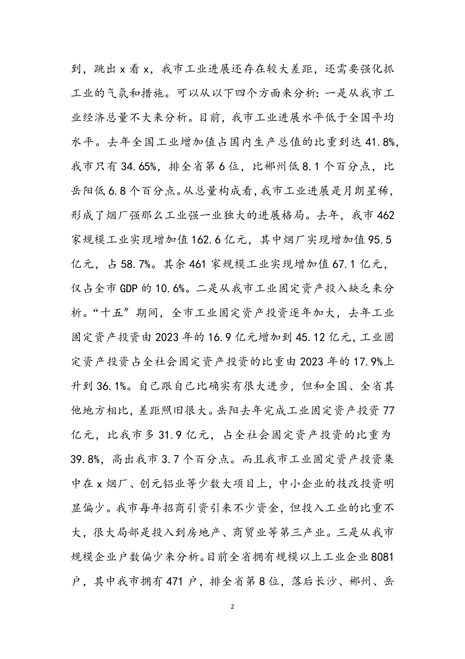 2023年新型工业化大会上的讲话.docx_第2页