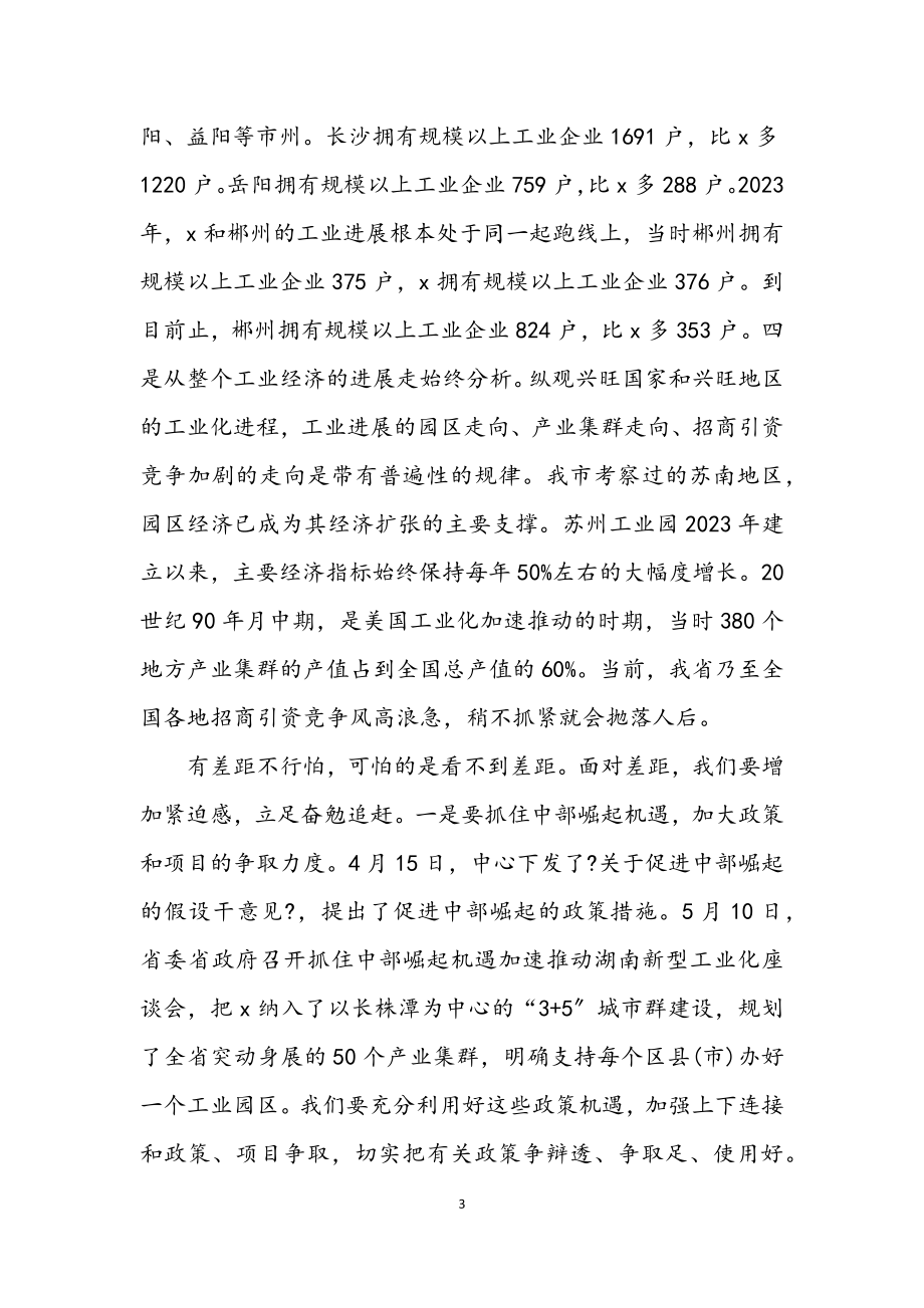 2023年新型工业化大会上的讲话.docx_第3页