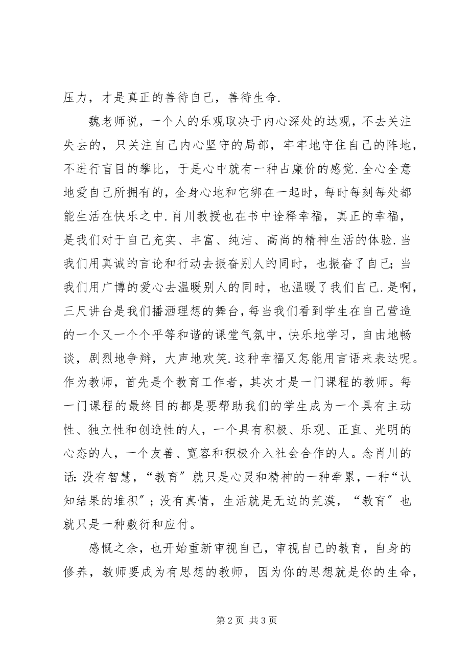 2023年读《教育的智慧和真情》的心得体会[大全].docx_第2页